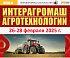 «Интерагромаш» & «Агротехнологии» - мы ждем Вас там!