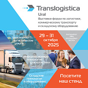 Альфа-Снаб на выставке Translogistica Ural 2025